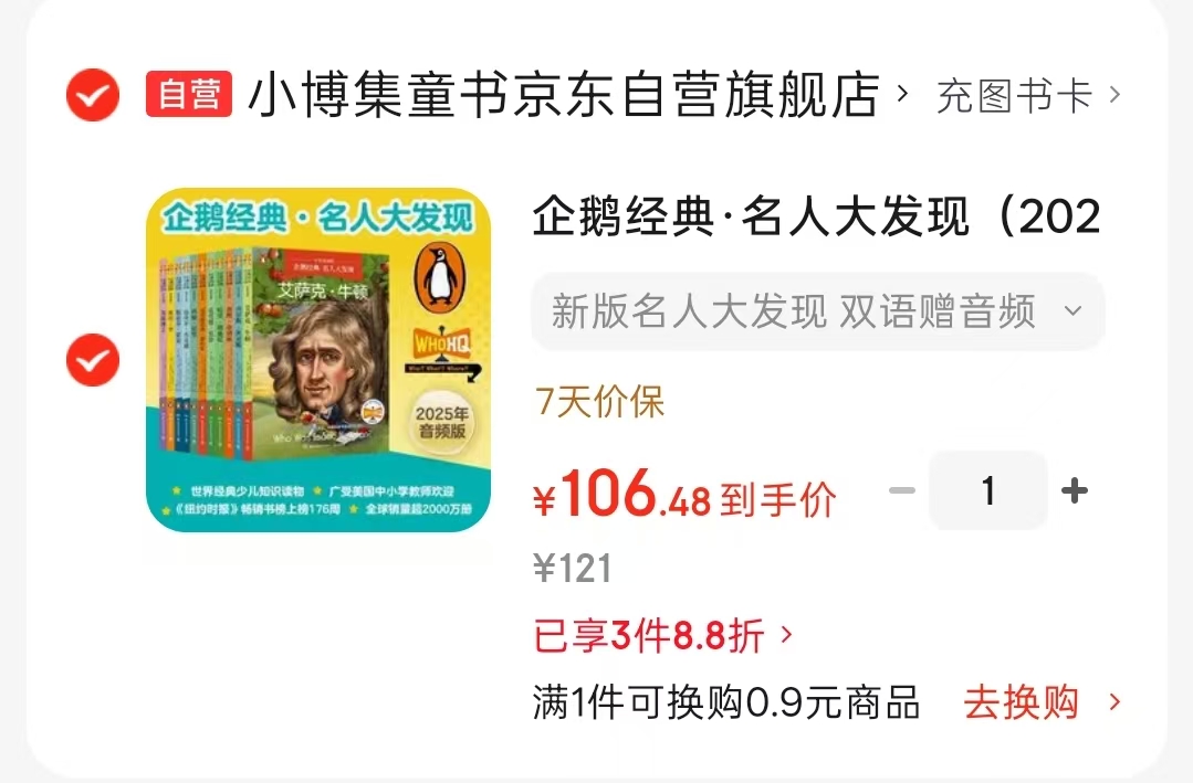 企鹅经典名人大发现2025年音频版全11册 106元 - 86线报 企鹅经典名人大发现2025年音频版全11册 106元 - 86线报