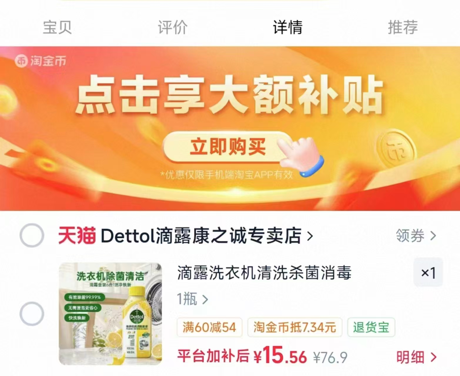 滴露洗衣机清洗剂250ml 15.5元 - 86线报 滴露洗衣机清洗剂250ml 15.5元 - 86线报