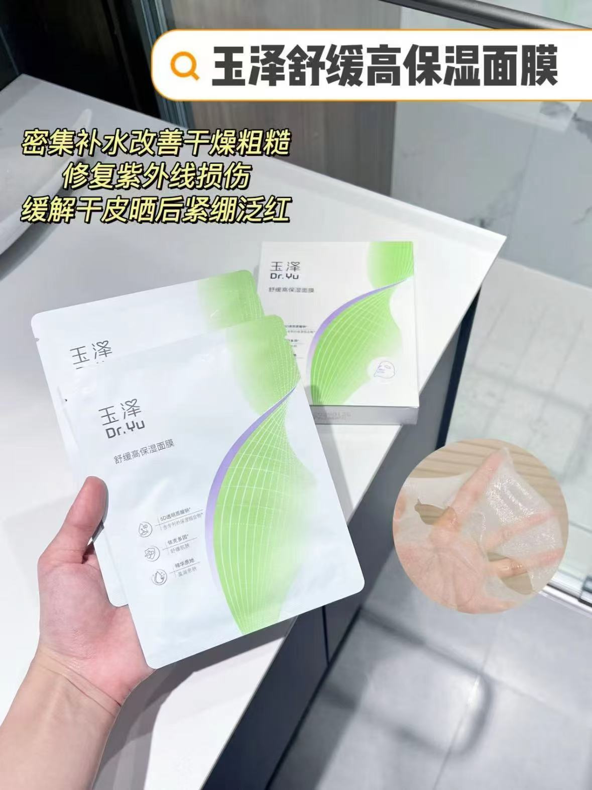 玉泽舒缓保湿面膜12片 33元 - 折送网
