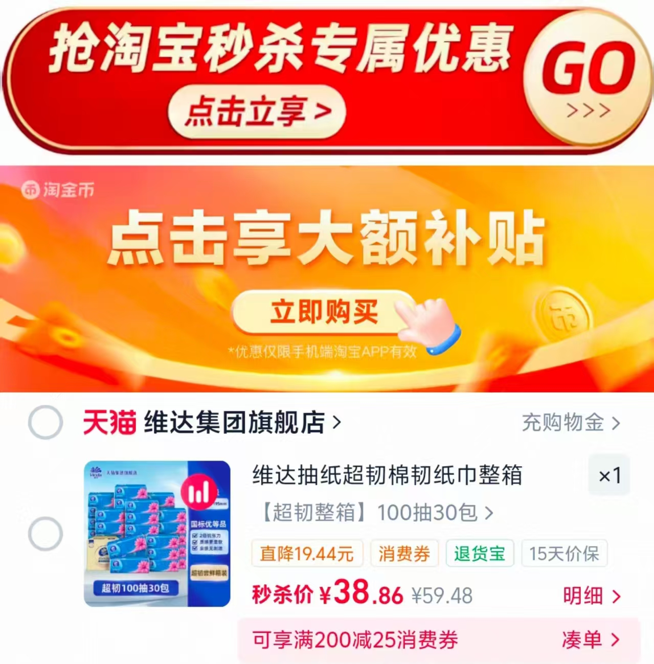 维达超韧棉韧纸巾100抽/包拍1发30包 38.8元 - 86线报