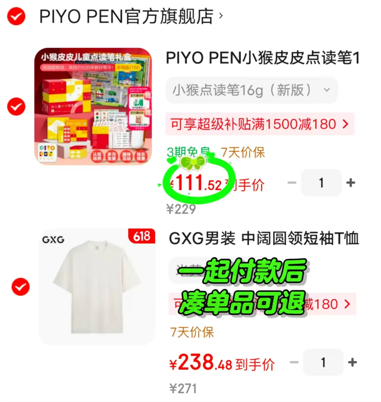 小猴皮皮点读笔禮盒点读笔16g 111.5元 - 86线报