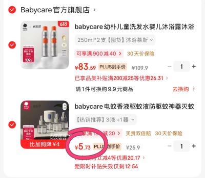 bbc蚊香液3液1器 9.6元 - 线报酷