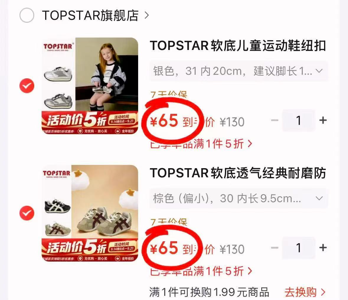 TOPSTAR童鞋 65元 - 86线报 TOPSTAR童鞋 65元 - 86线报
