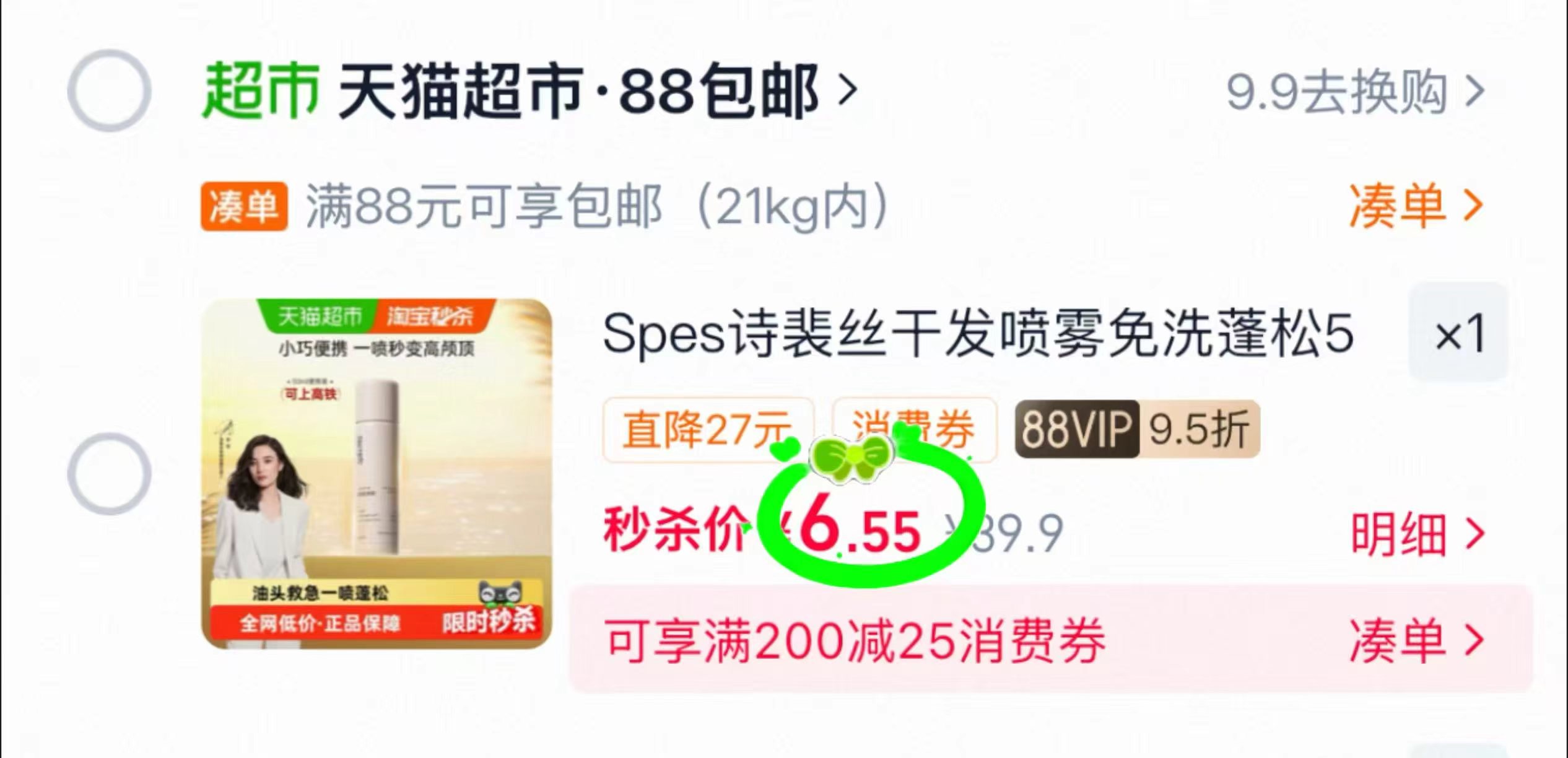 诗裴丝免洗干发喷雾 6.5元 - 86线报 诗裴丝免洗干发喷雾 6.5元 - 86线报