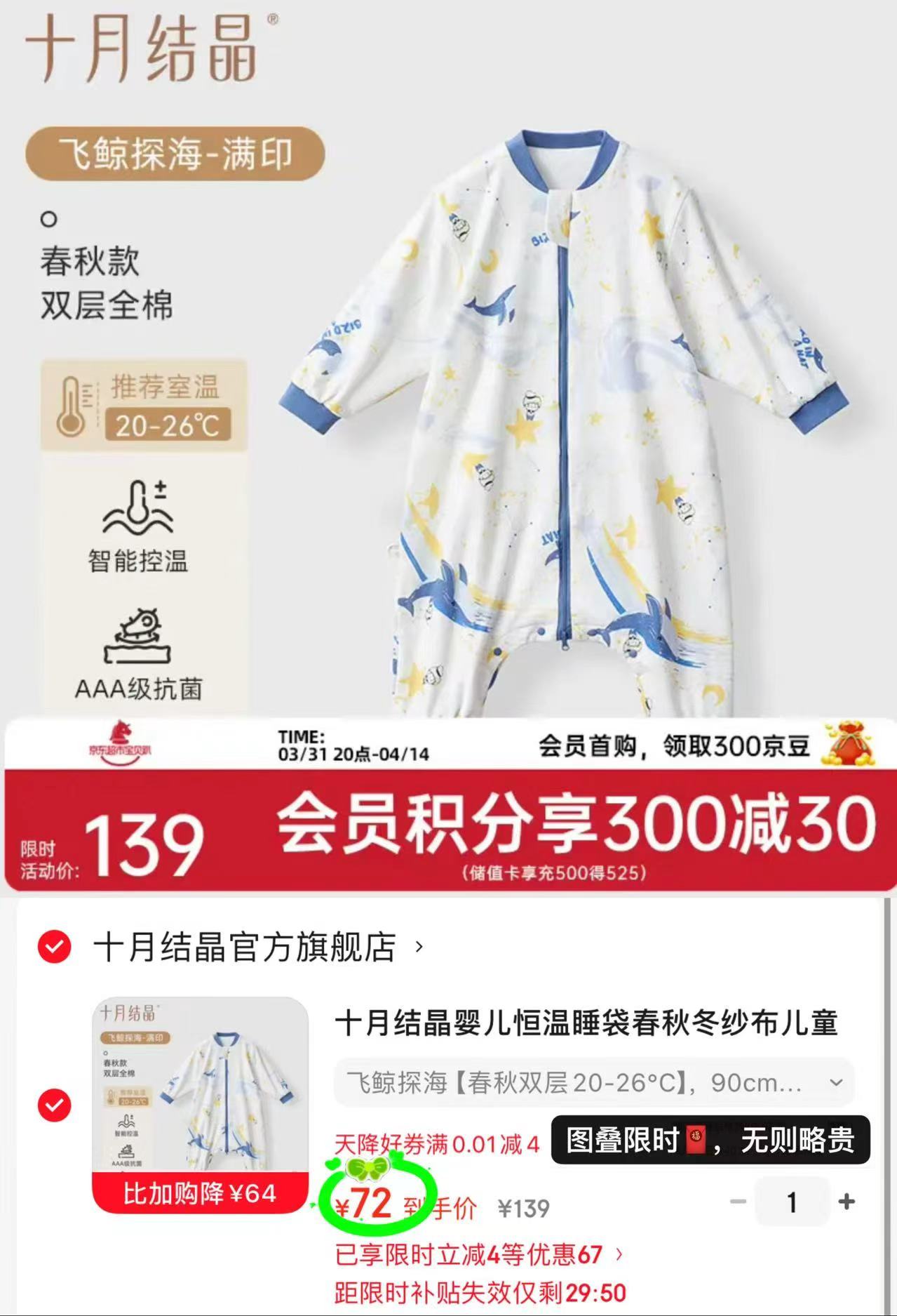 十月结晶恒温分腿睡袋 72元 - 86线报 十月结晶恒温分腿睡袋 72元 - 86线报