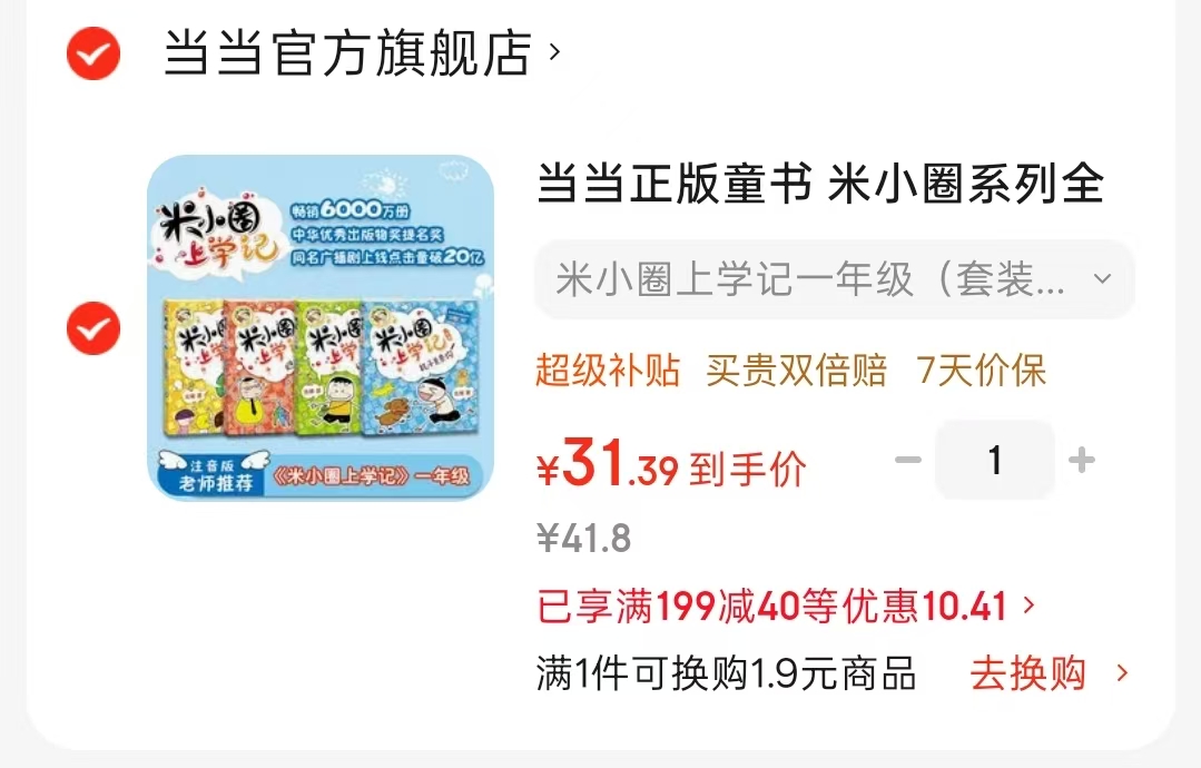 米小圈上学记一年级套装4册 31.3元 - 86线报 米小圈上学记一年级套装4册 31.3元 - 86线报