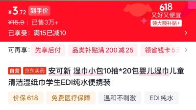 安可新湿巾10包 20元 - 86线报