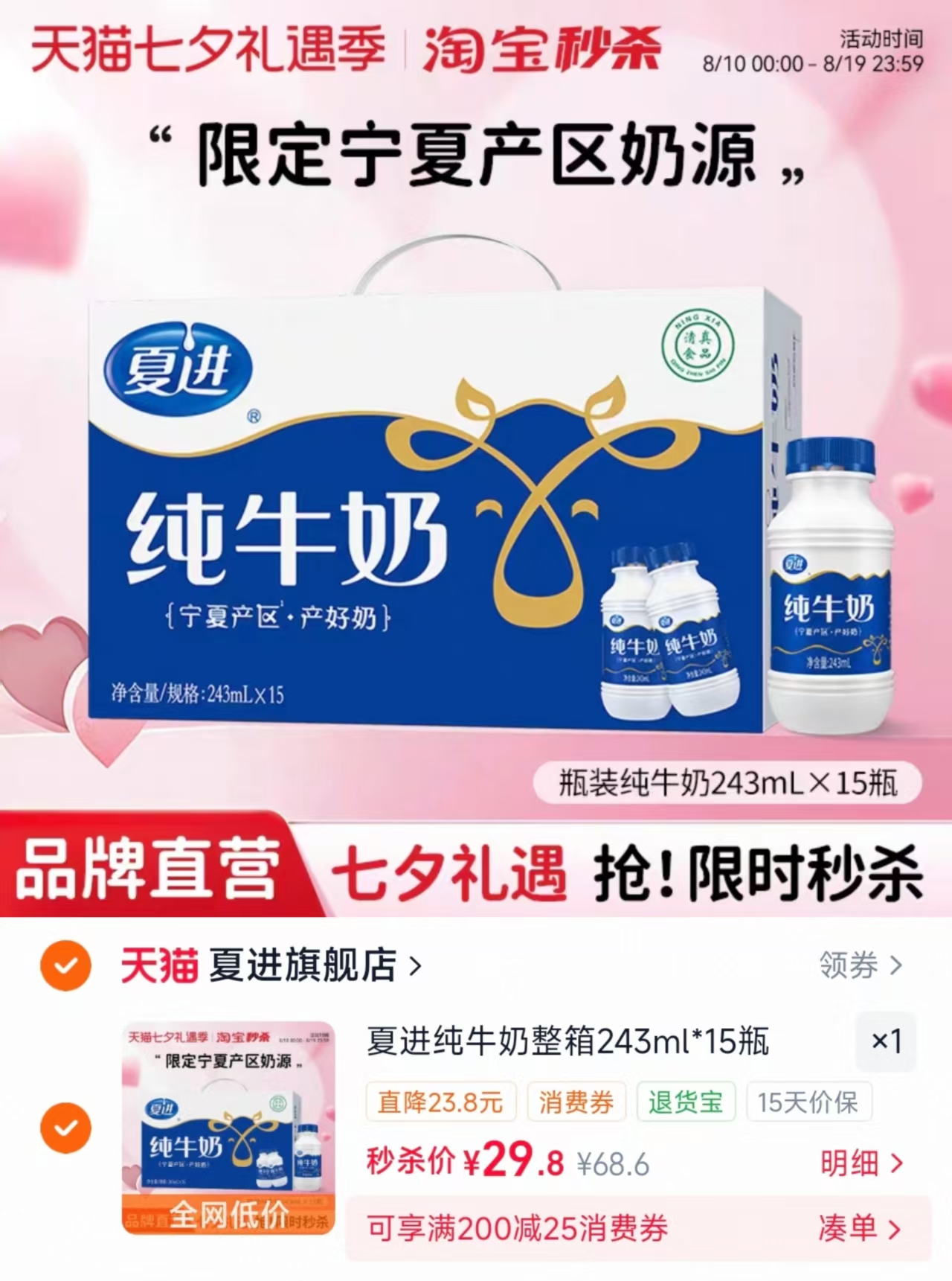 夏进纯牛奶整箱243ml*15瓶 29.8元 - 86线报