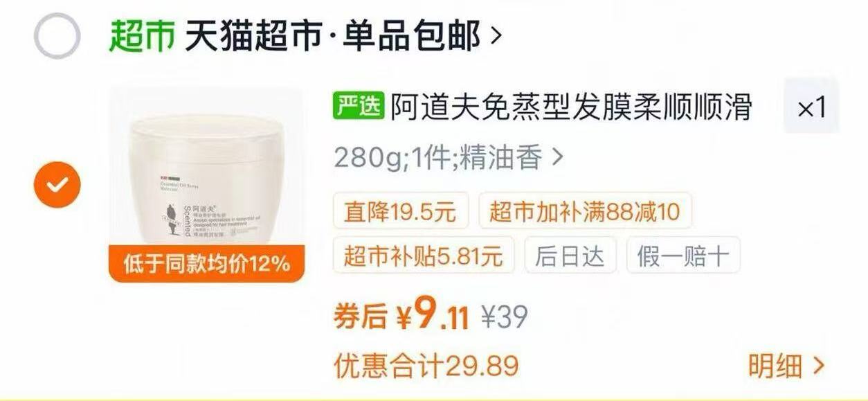 阿道夫免蒸型发膜精油香专研精油焗润滋润柔顺补水280g 6元 - 86线报
