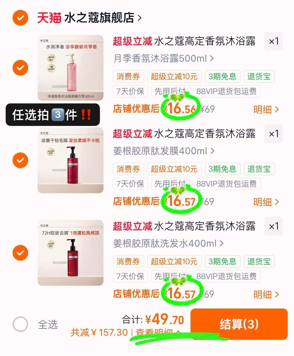 🎀水之蔻洗沐用品任选🦙 💰仅16.5🉐蕞多500ml‼️ 任选拍3件 - 86线报 🎀水之蔻洗沐用品任选🦙 💰仅16.5🉐蕞多500ml‼️ 任选拍3件 - 86线报