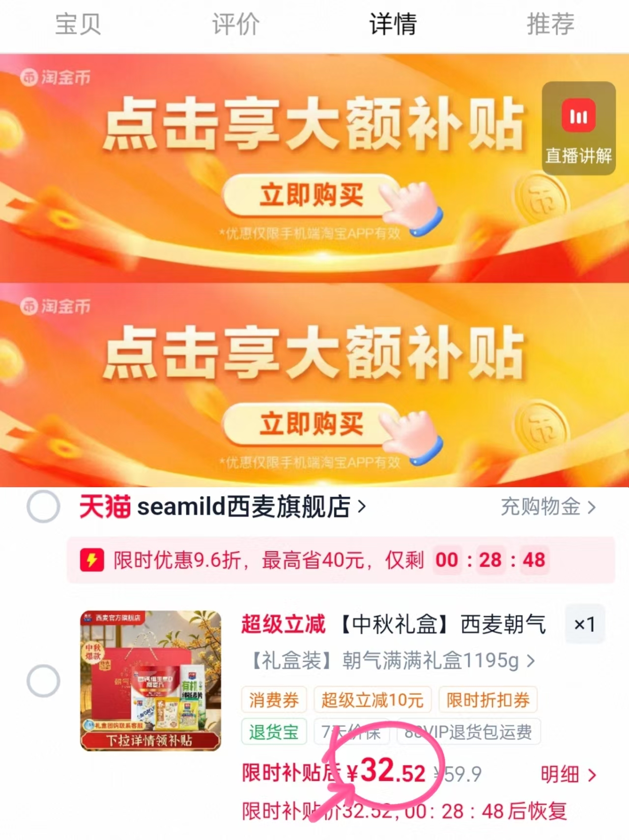 西麦朝气满满中秋礼盒1195g 32.5元 - 86线报