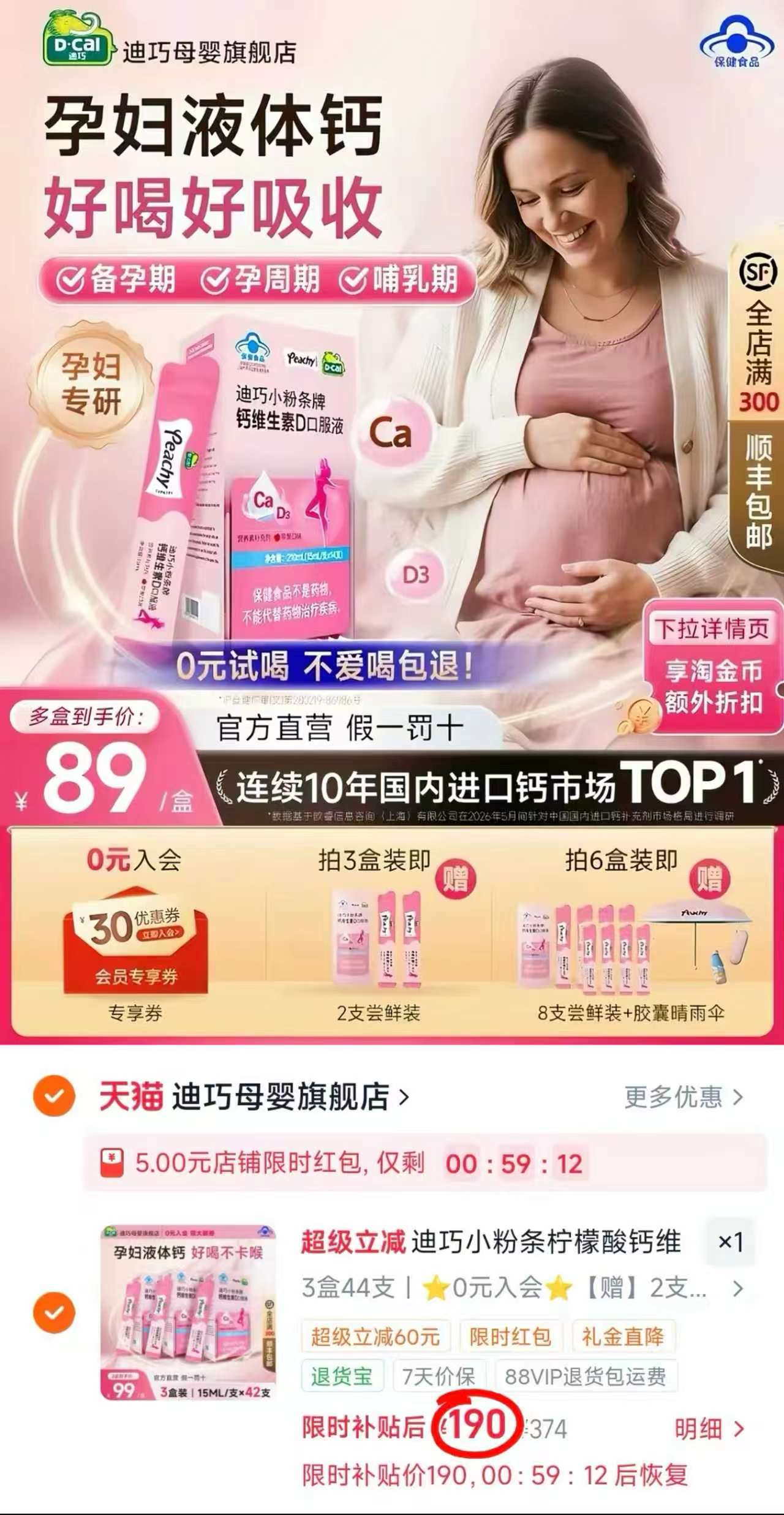 迪巧小粉条液体钙拍1发3得44支 190元 - 86线报 迪巧小粉条液体钙拍1发3得44支 190元 - 86线报