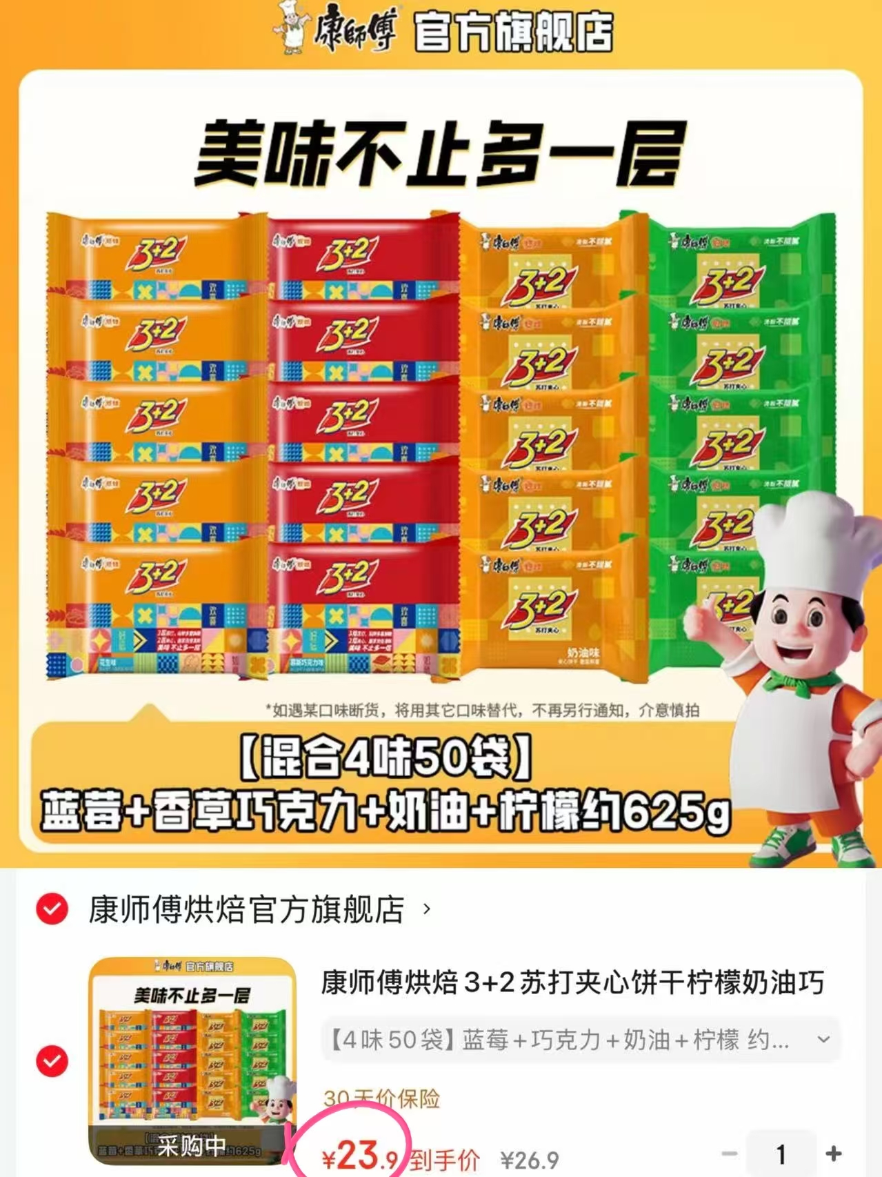 康师傅3+2苏打夹心饼干50袋 23.9元 - 折送网