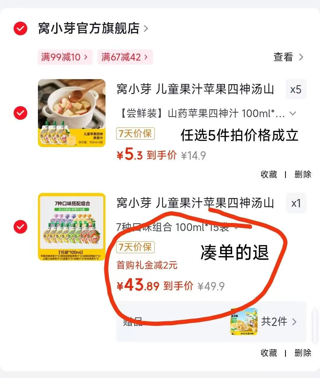 窝小芽果汁3袋任选5件 5.2元 - 线报酷