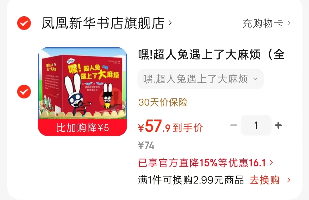 超人兔遇上了烦全30册 57.9元 - 86线报