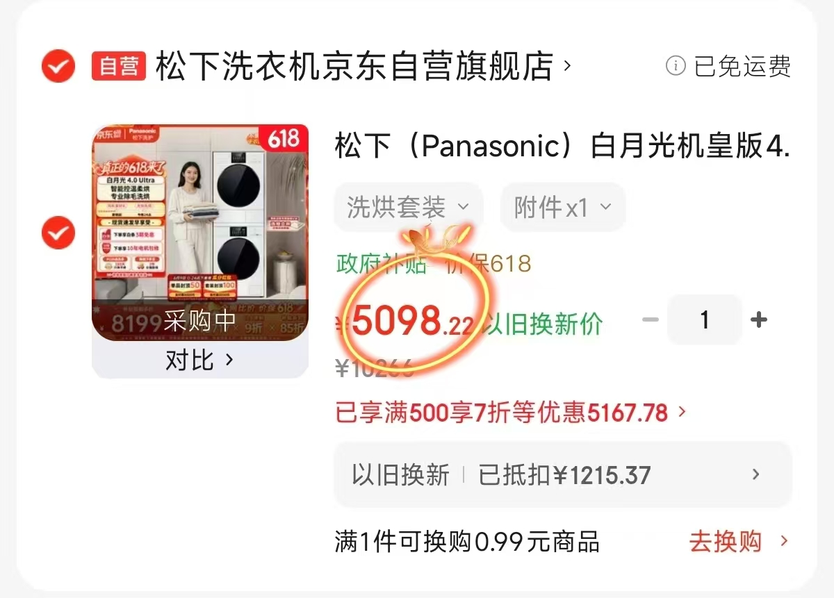松下白月光机皇版4.0ultra系列10KG全变频热泵洗烘套装 5098元 - 美泡泡