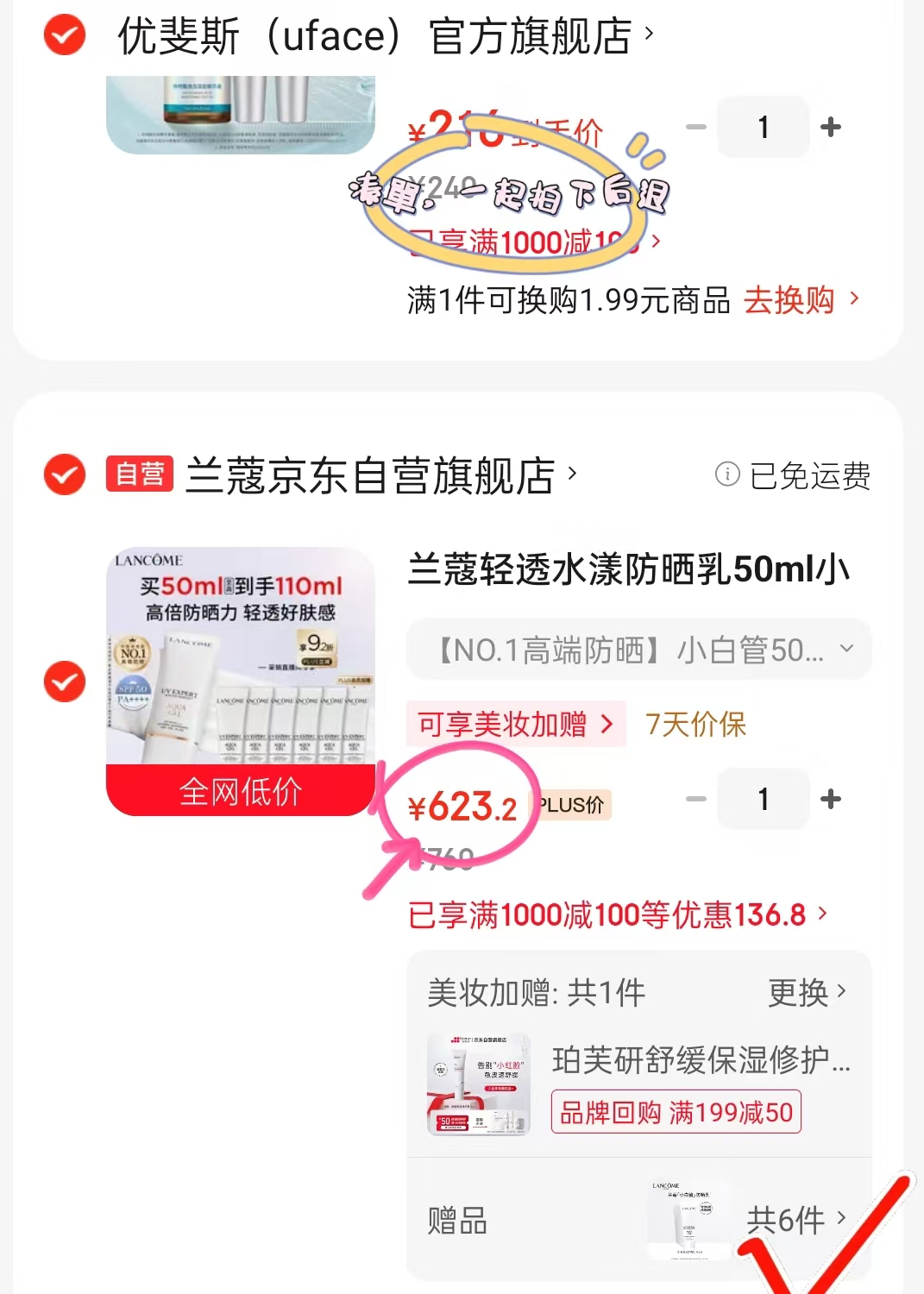 兰蔻轻透水漾防晒乳50ml+赠10ml*6 623.2元 - 86线报