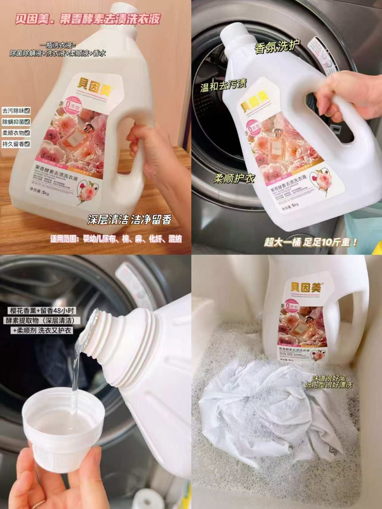 贝因美大师香氛洗衣液10斤装 19.9元 - 清风线报