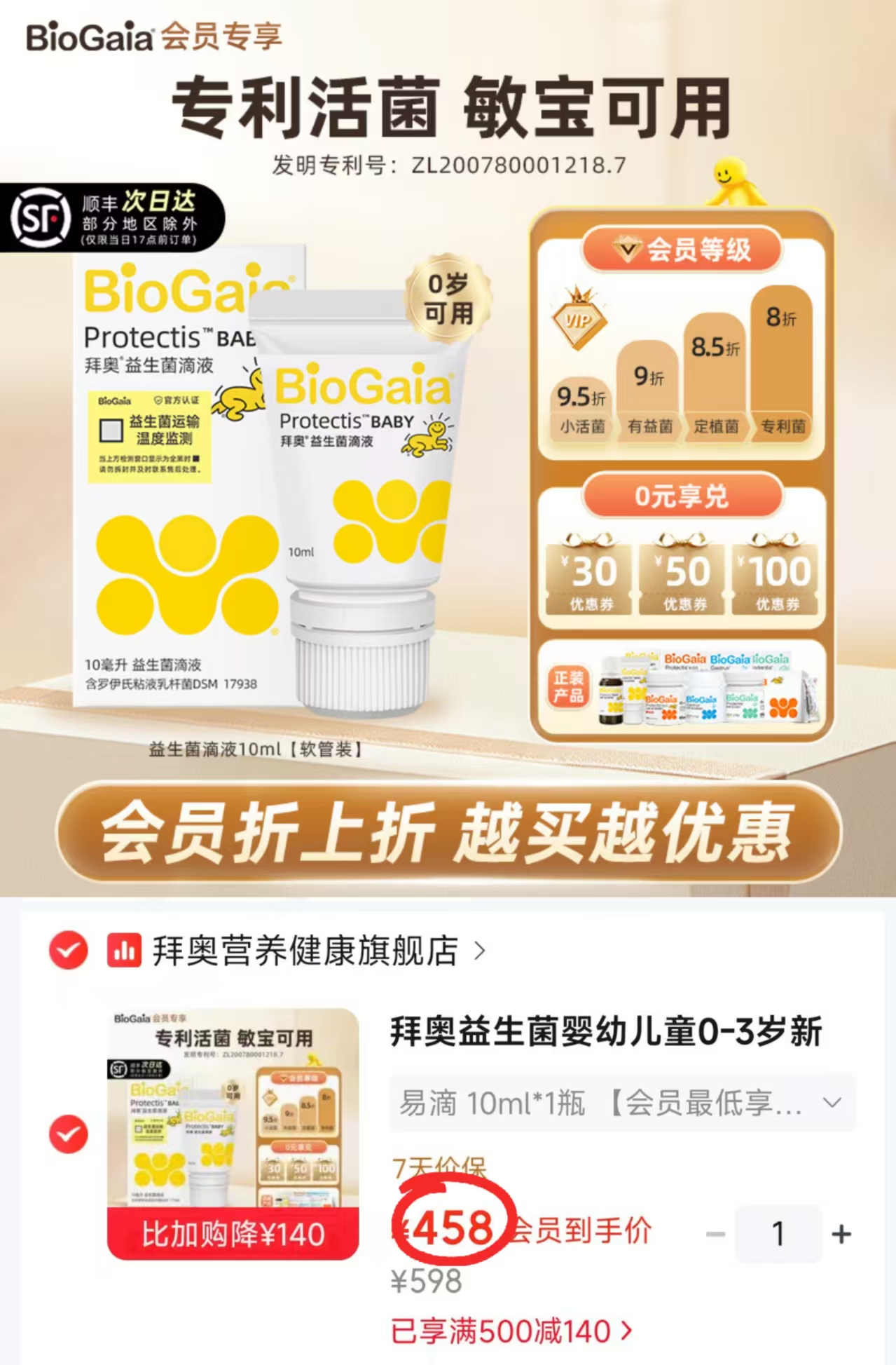 拜奥婴儿益生菌滴剂易滴版10ml 458元 - 86线报