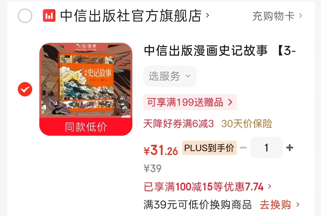 漫画史记故事 31.2元 - 86线报 漫画史记故事 31.2元 - 86线报