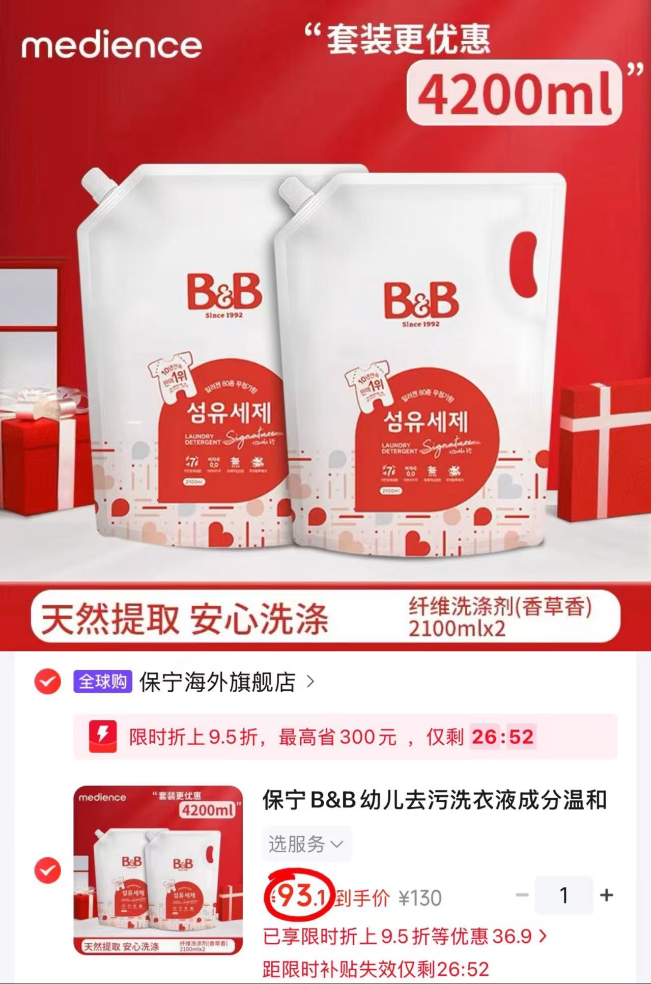 韩国保宁洗衣液拍1发2大瓶 46.5元 - 86线报 韩国保宁洗衣液拍1发2大瓶 46.5元 - 86线报