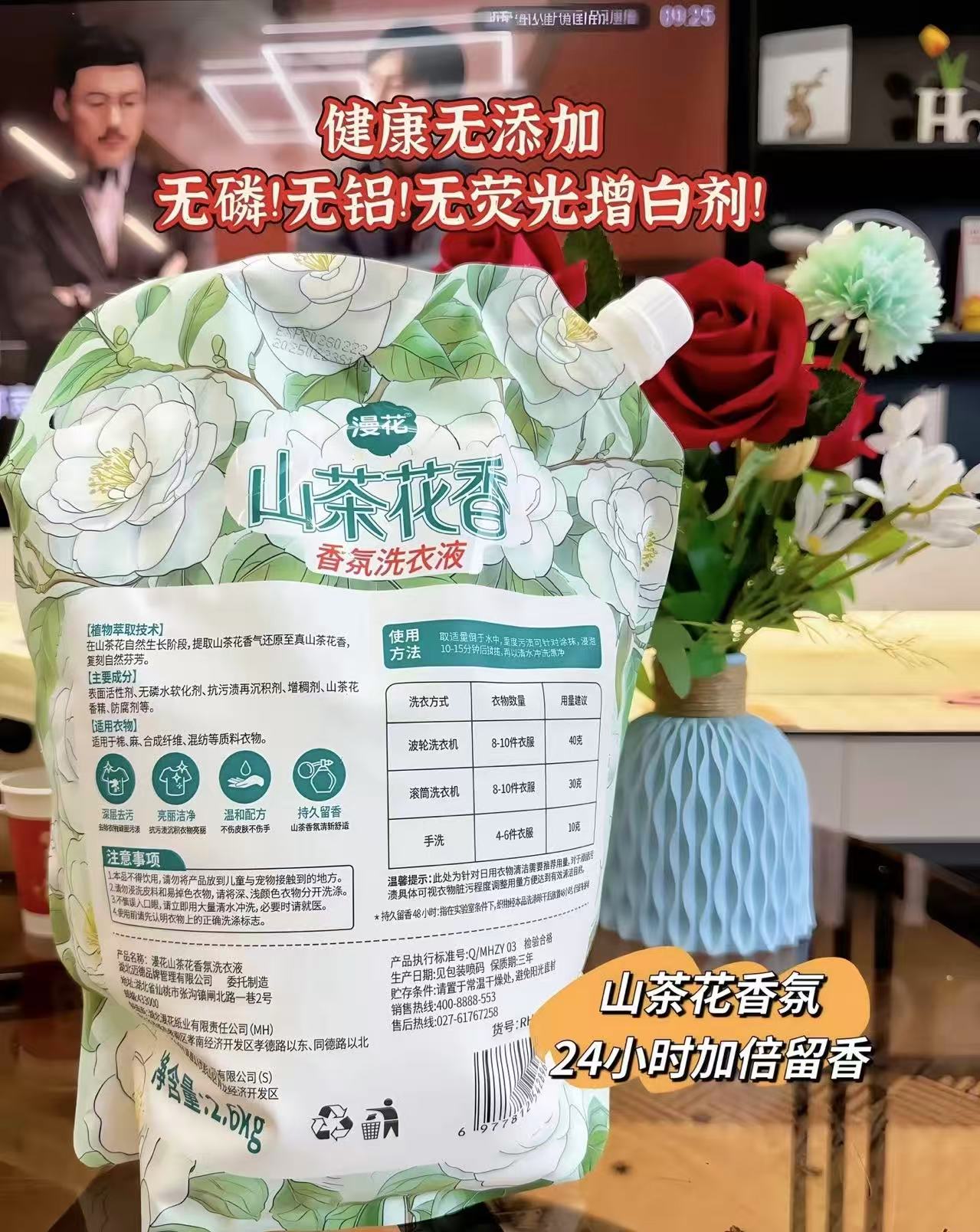 漫花山茶花洗衣液5.2斤 6.9元 - 86线报