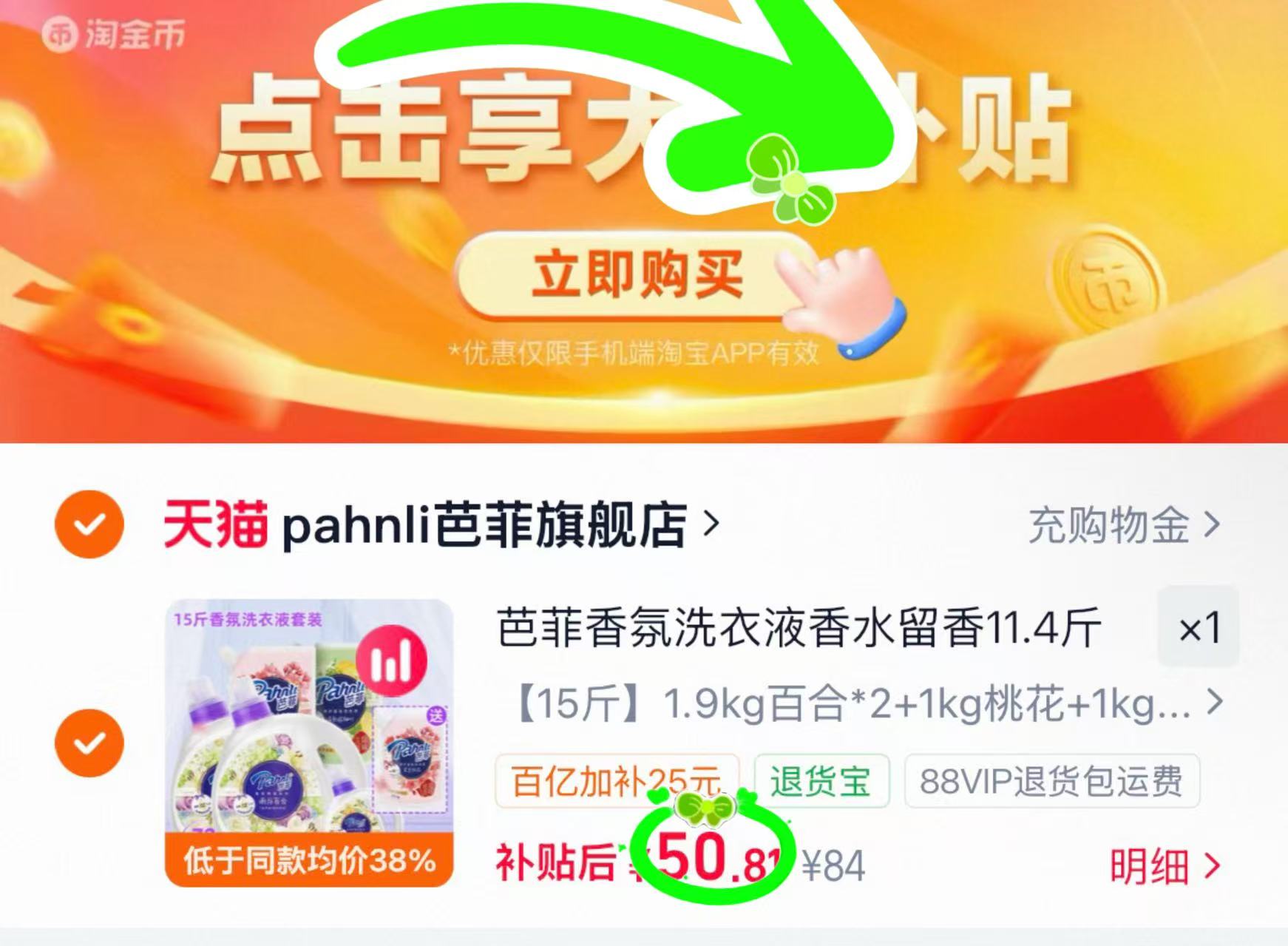 芭菲香氛洗衣液组合拍前2项 51.4元 - 86线报