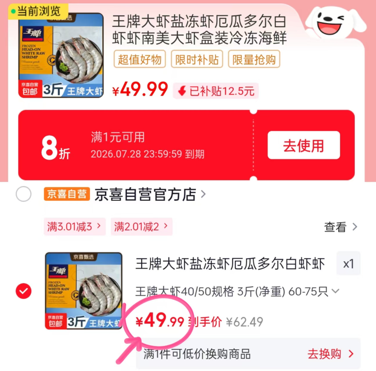 厄瓜多尔王牌大虾3斤净重40/50规格 49.9元 - 86线报 厄瓜多尔王牌大虾3斤净重40/50规格 49.9元 - 86线报