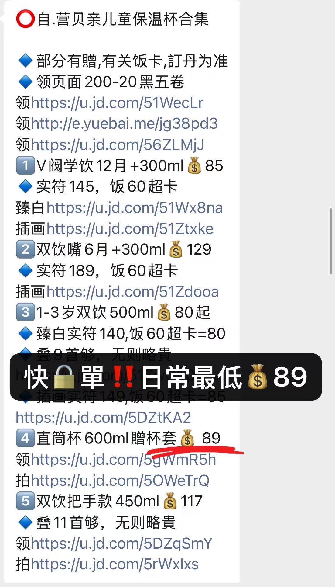 贝亲双饮保温杯600ml 59元 - 86线报
