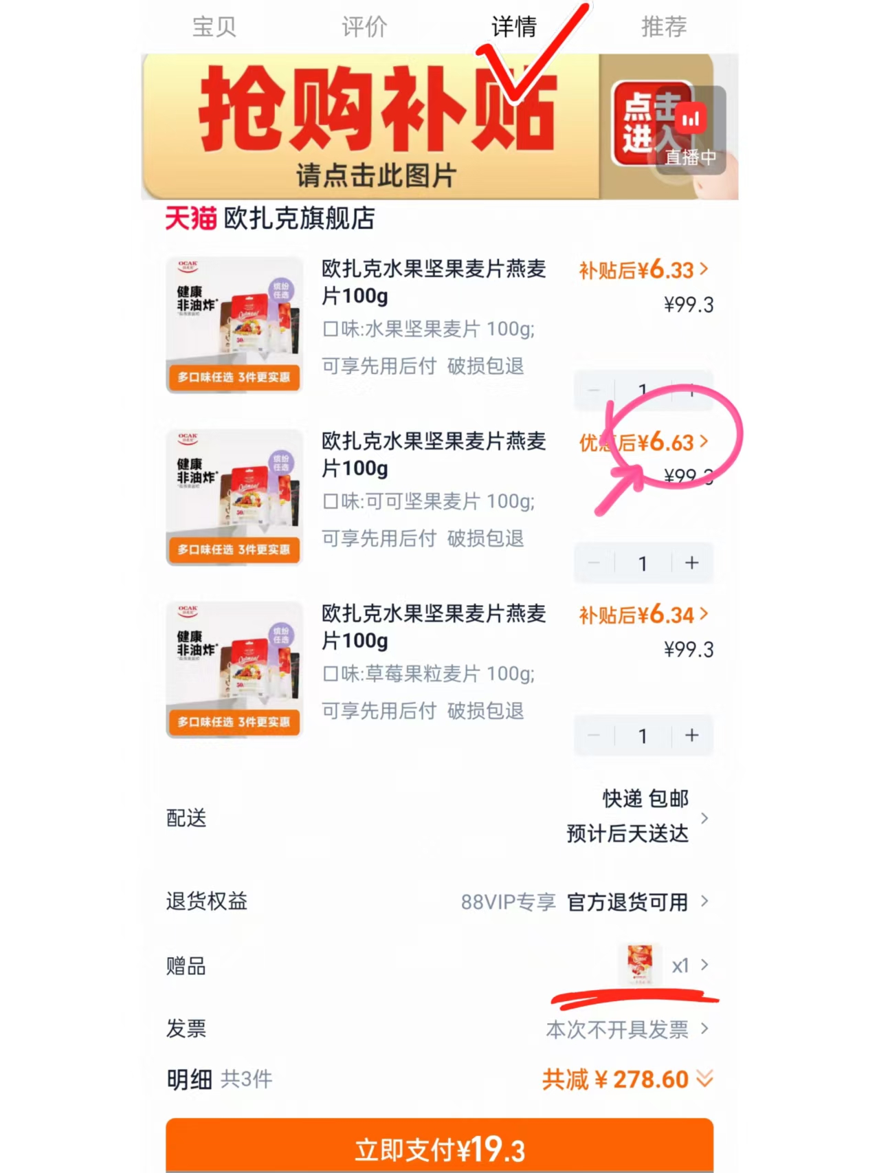 欧扎克麦片100g拍3得4 19.3元 - 86线报