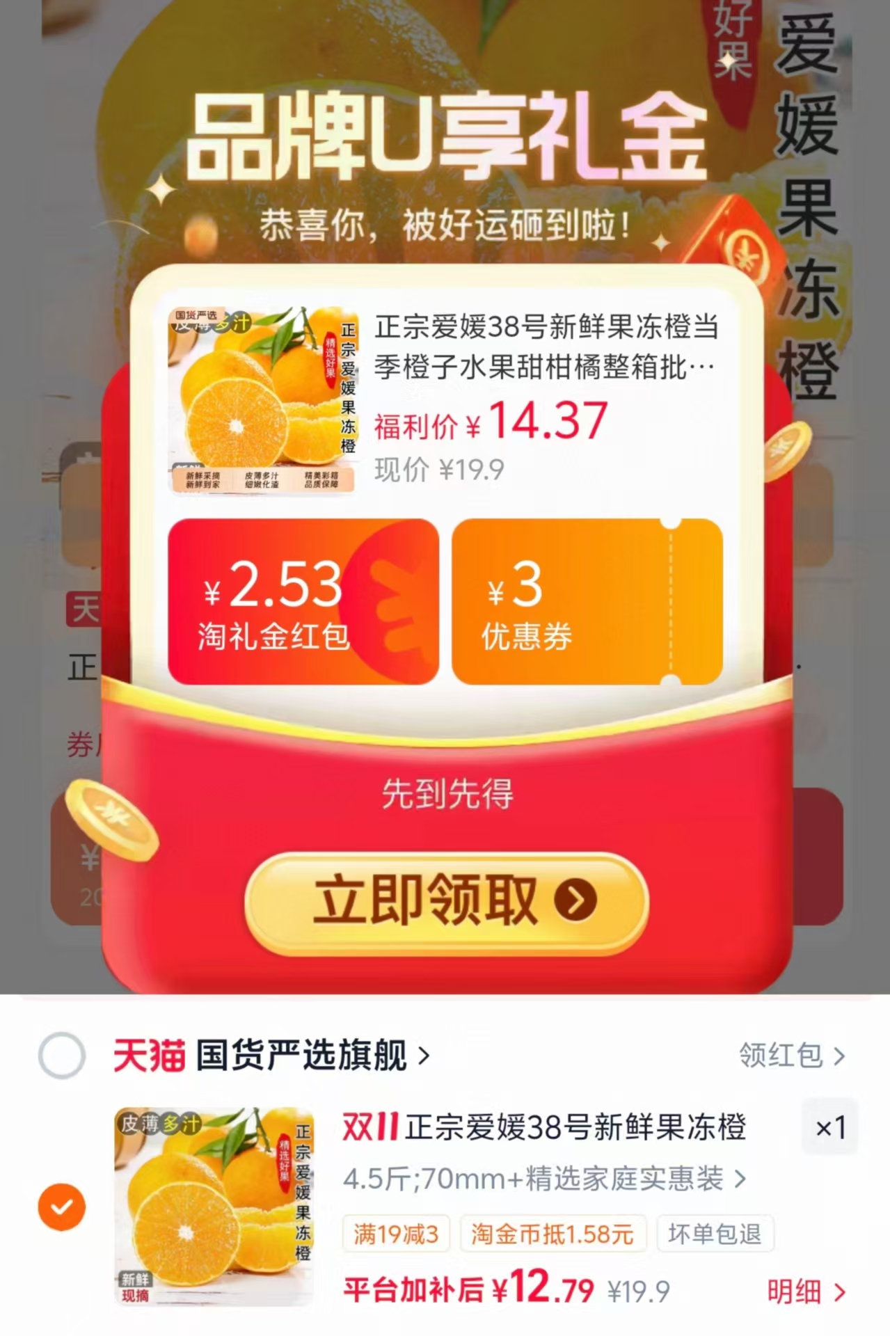 果夫谣爱媛38号果冻橙4.5斤 2.8元/斤 - 86线报 果夫谣爱媛38号果冻橙4.5斤 2.8元/斤 - 86线报