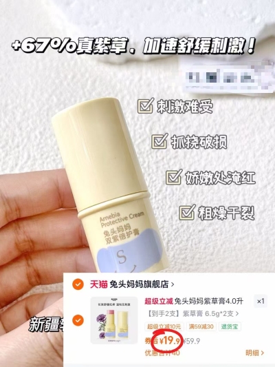 兔头妈妈紫草膏6.5g/支拍1共2支 19.9元 - 86线报 兔头妈妈紫草膏6.5g/支拍1共2支 19.9元 - 86线报
