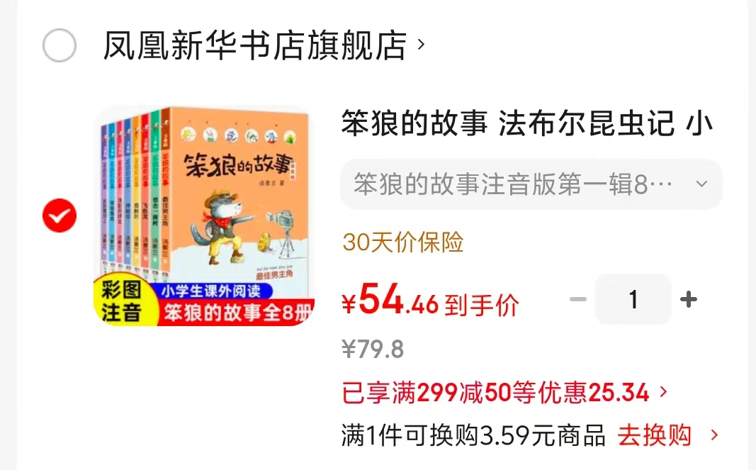 笨狼的故事注音版第一辑8册 54.4元 - 86线报 笨狼的故事注音版第一辑8册 54.4元 - 86线报