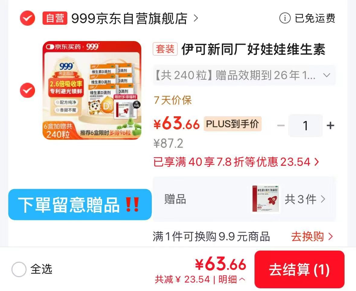 速达因好娃娃otc版维生素D3滴剂24粒×6盒赠澳诺VD32粒×3盒 63.6元 - 86线报 速达因好娃娃otc版维生素D3滴剂24粒×6盒赠澳诺VD32粒×3盒 63.6元 - 86线报