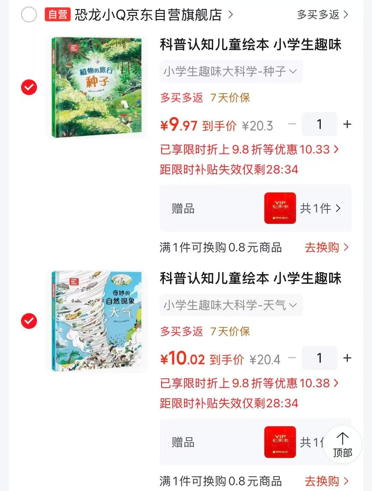 小学生趣味大科学之植物的旅行:种子6-14岁课外书自主阅读假期读物 9元 - 线报酷 小学生趣味大科学之植物的旅行:种子6-14岁课外书自主阅读假期读物 9元 - 线报酷