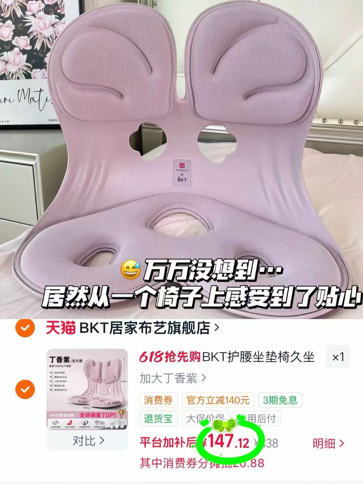BKT人体工学护腰坐椅颜色任选 147元 - 线报酷