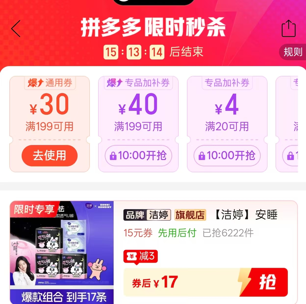 洁婷安睡裤17条 17元 - 线报酷