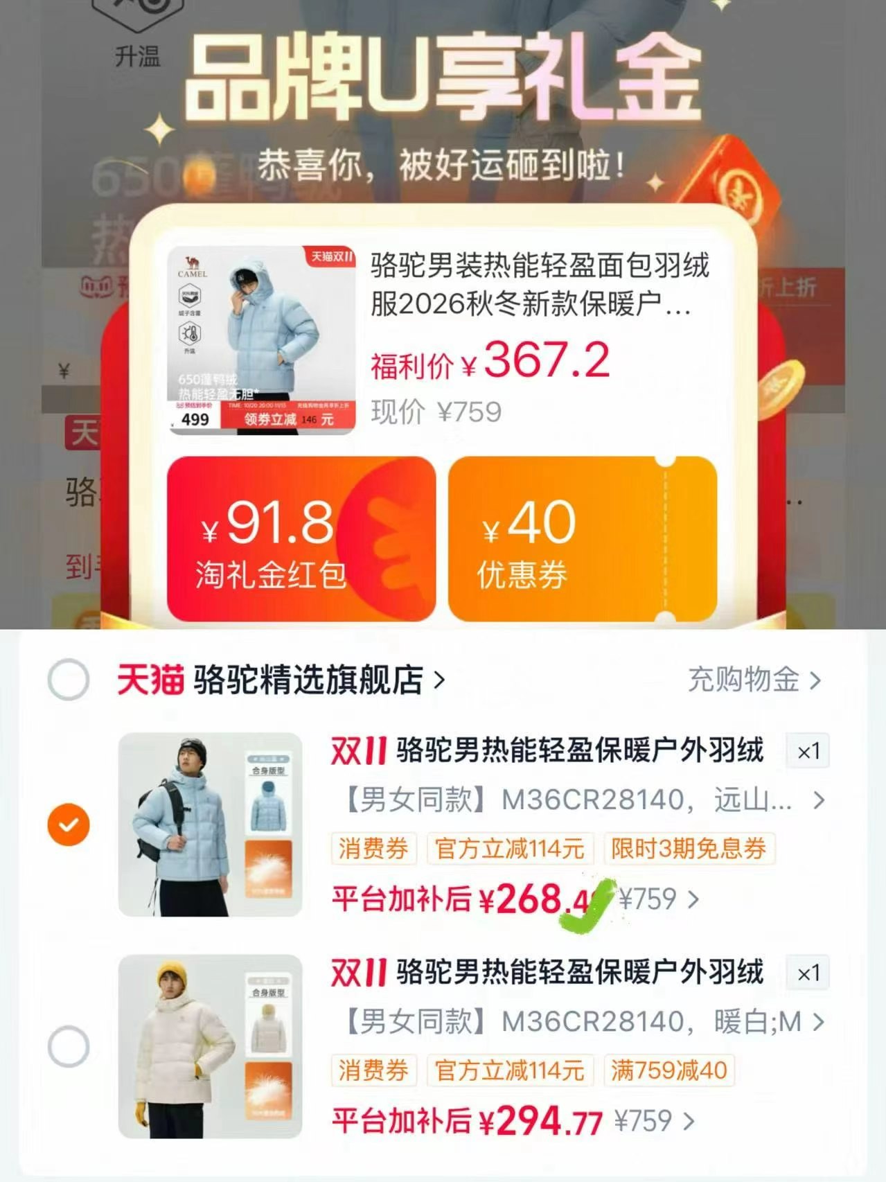 骆驼男装热能轻盈面包羽绒服2026秋冬新款 268.4元 - 线报酷 骆驼男装热能轻盈面包羽绒服2026秋冬新款 268.4元 - 线报酷