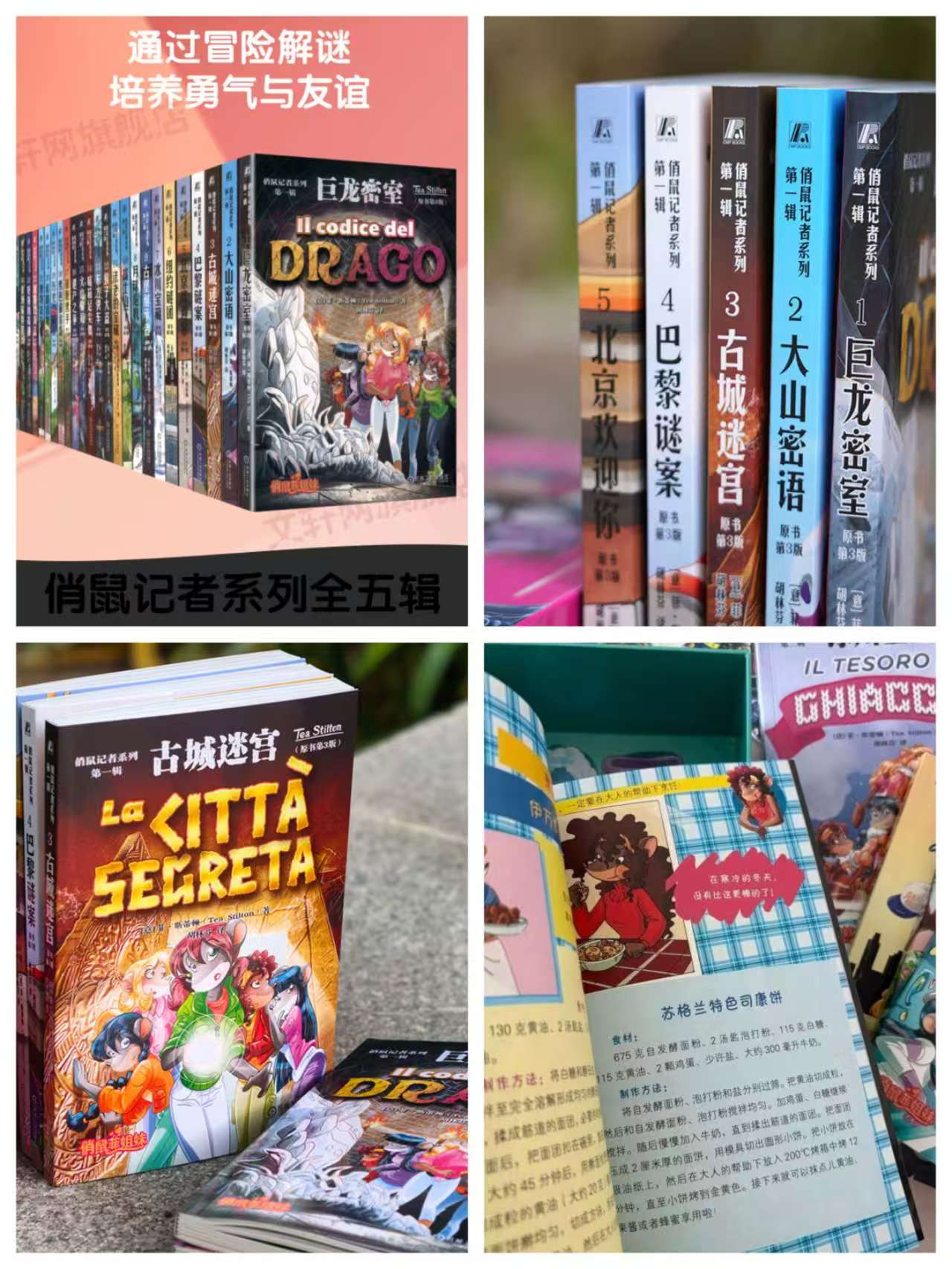 文轩俏鼠记者系列1~5辑全套25册赠旅行箱 358.3元 - 86线报