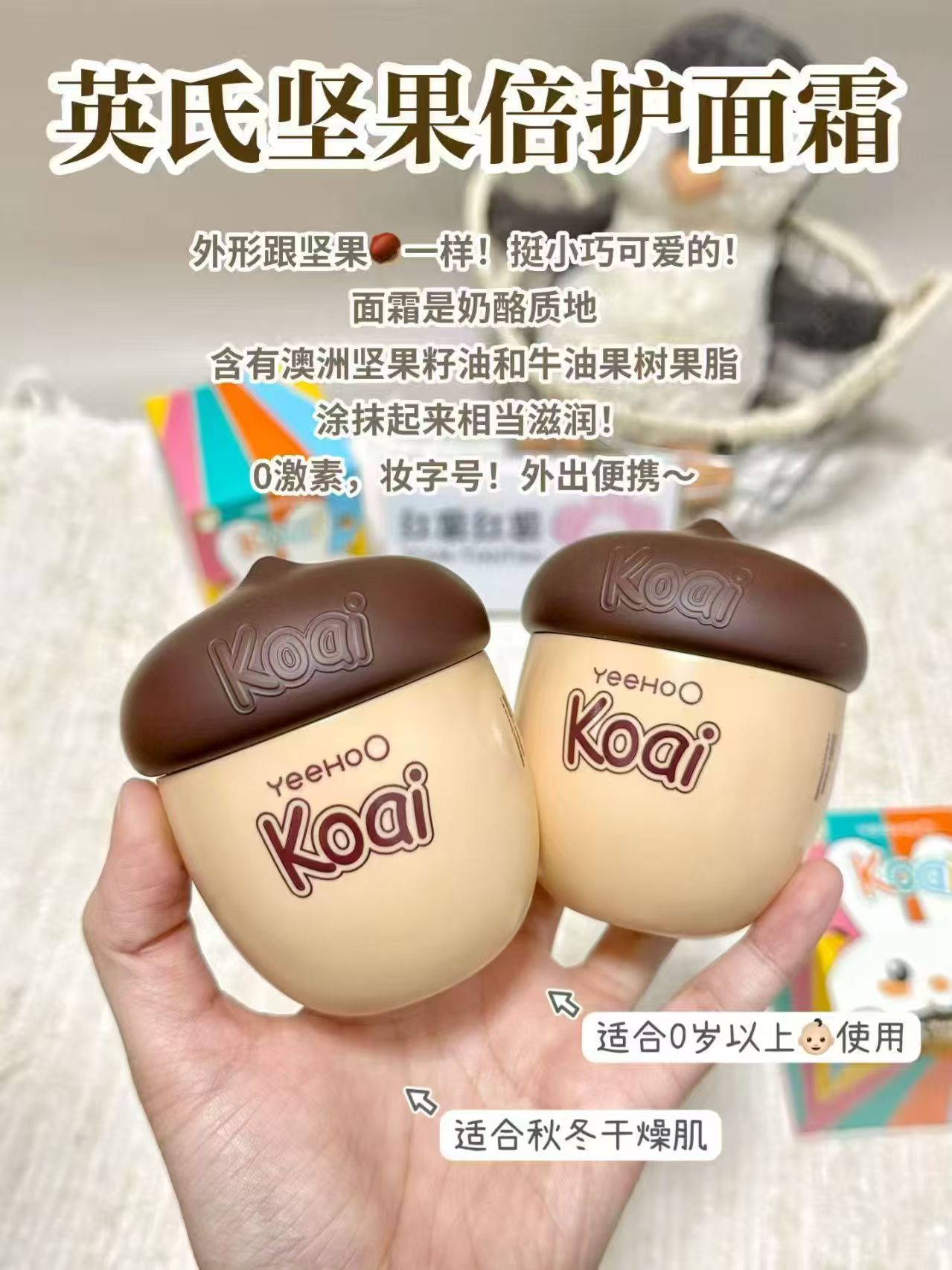 英氏婴儿坚果面霜50g×2瓶 87.4元 - 86线报
