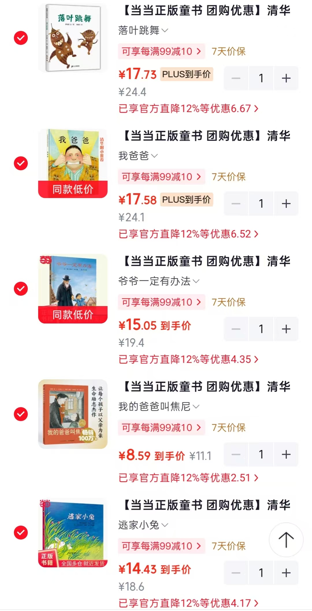 逃家小兔 14.4元，我的爸爸叫焦尼 8.5元，爷爷一定有办法 15元，我爸爸 17.5元，落叶跳舞 17.7元 - 清风线报