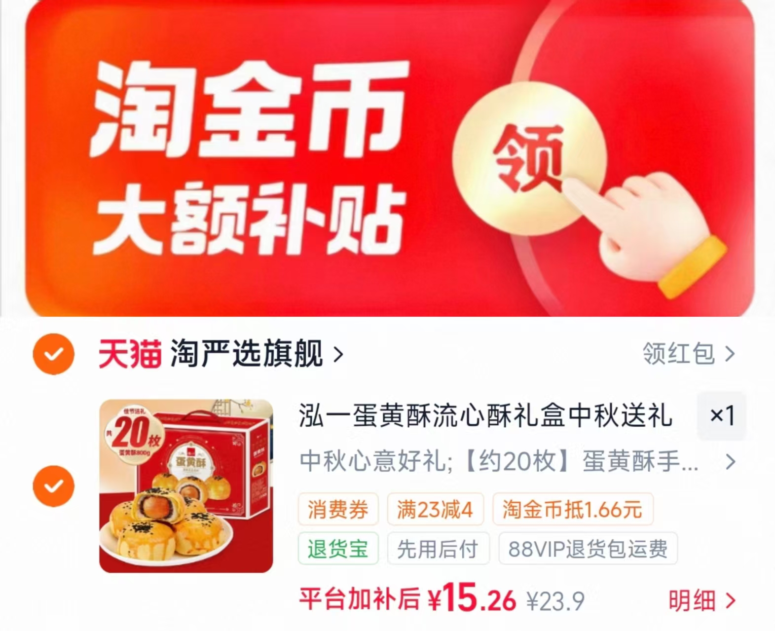 泓一蛋黄酥流心酥禮盒800g约20枚 15.2元 - 86线报