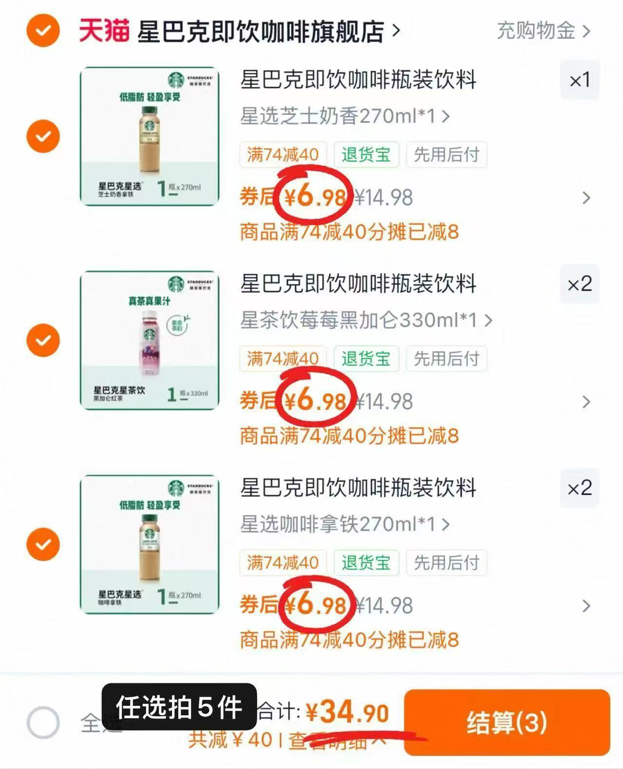 星巴克即饮咖啡最多330ml任选拍5件 34.9元 - 86线报