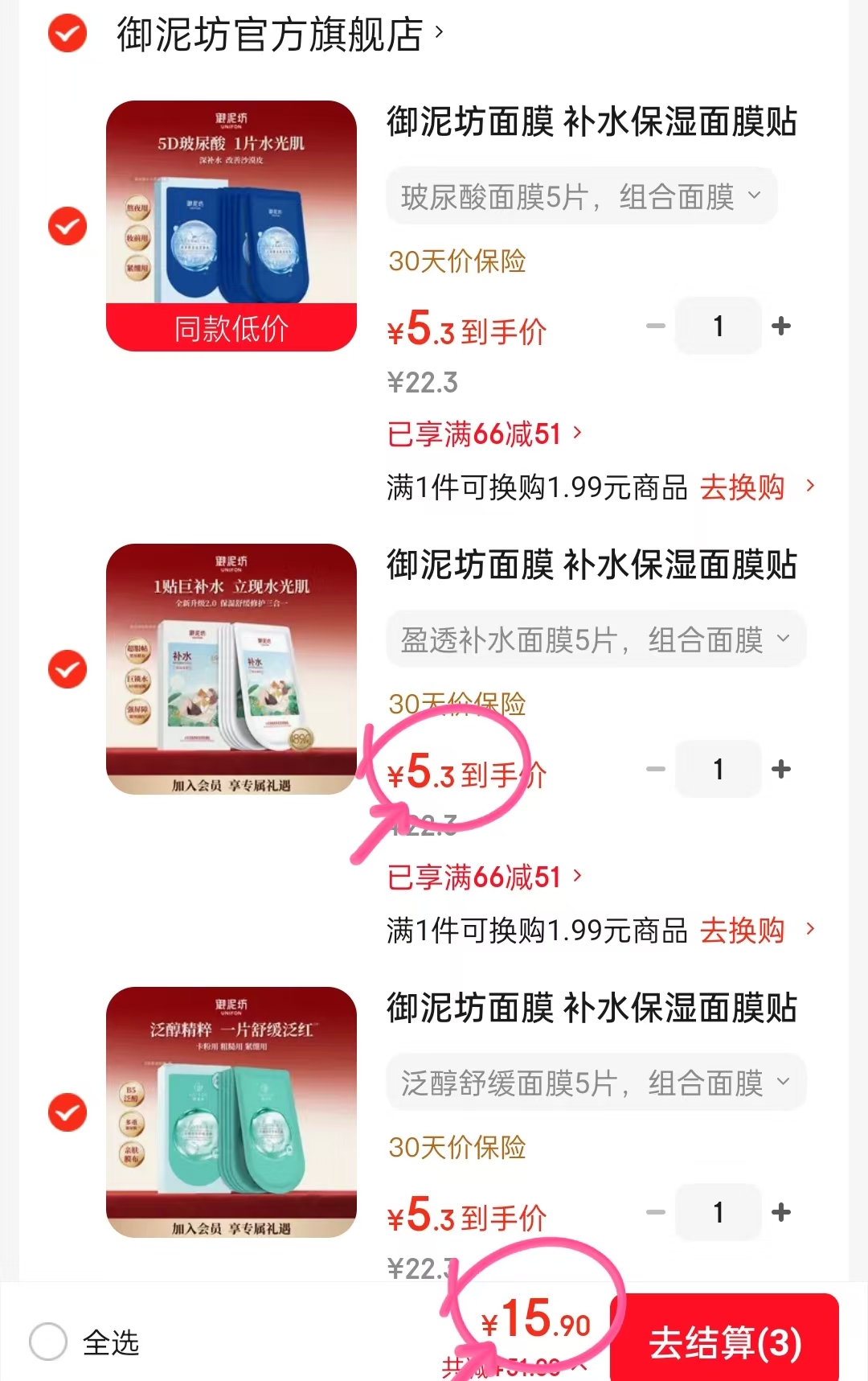 御泥坊面膜组合任选3件到手15片 15.9元 - 86线报