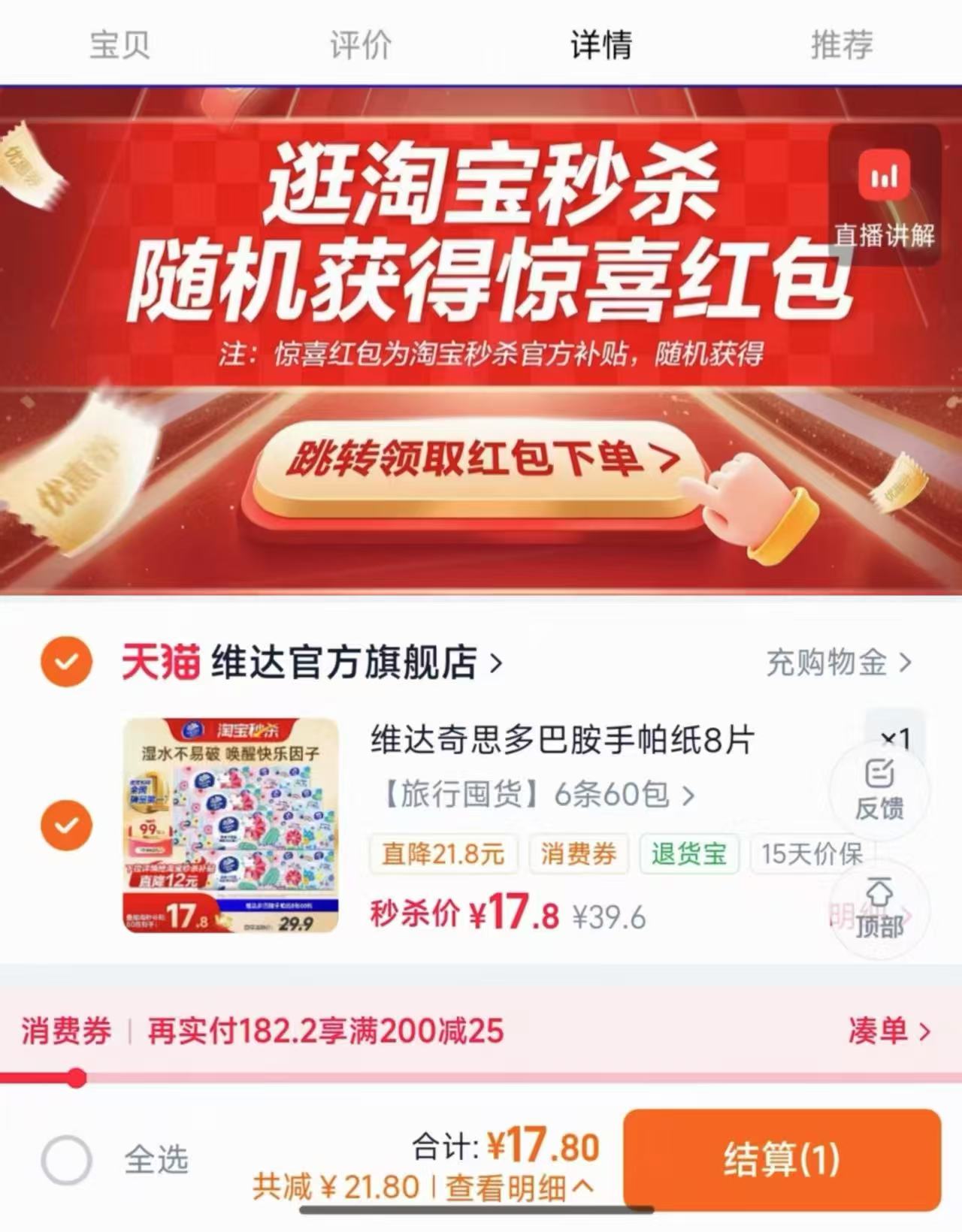 维达手帕纸60包 17.8元 - 86线报 维达手帕纸60包 17.8元 - 86线报