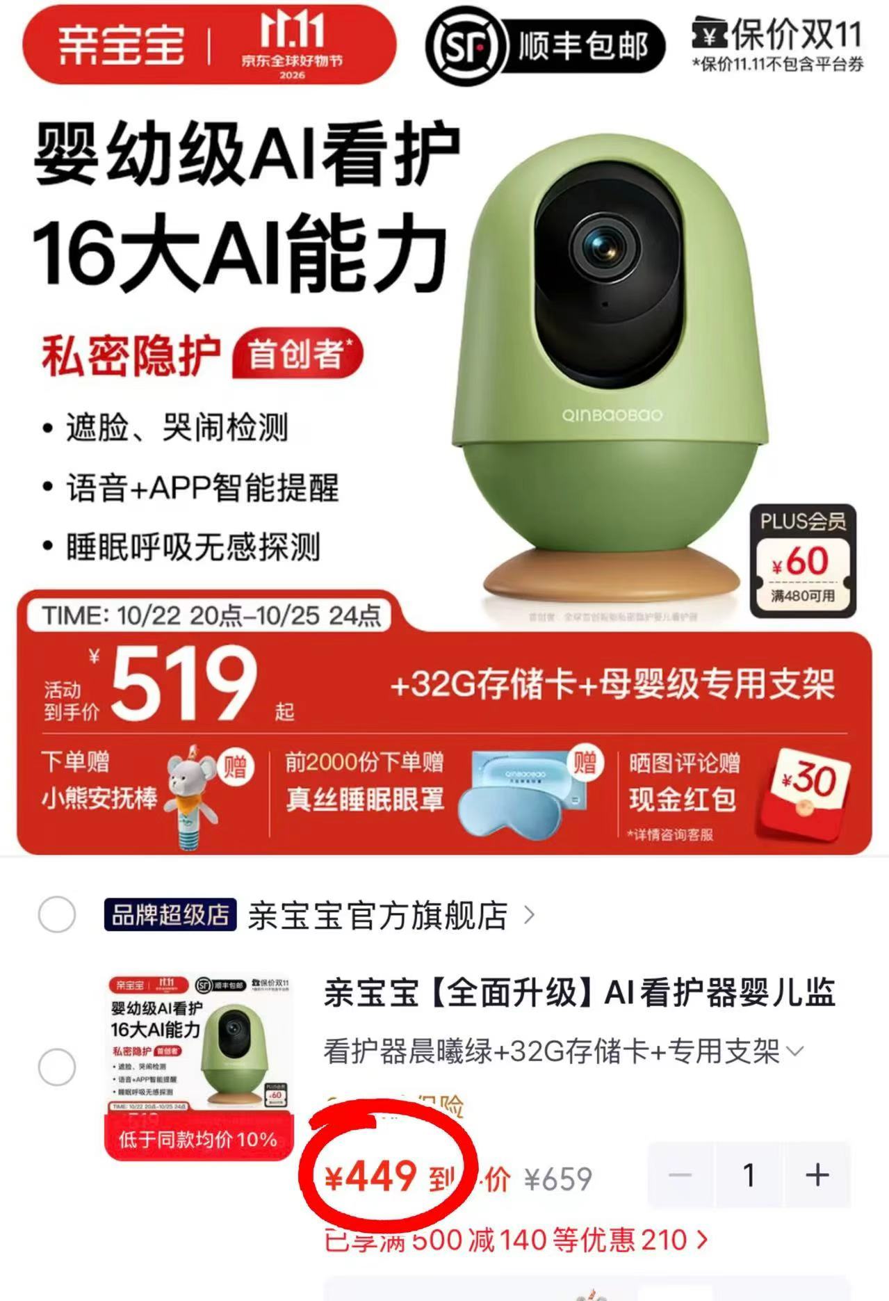 亲宝宝AI看护器婴儿监护器摄像头晨曦绿32G存储卡专用支架 419元 - 86线报 亲宝宝AI看护器婴儿监护器摄像头晨曦绿32G存储卡专用支架 419元 - 86线报