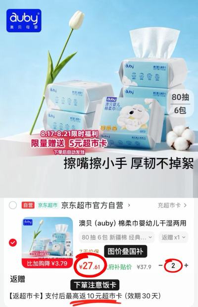 澳贝闭眼熊棉柔巾80抽 3.7元，澳贝闭眼熊棉柔巾拍2发12包 55.2元 - 线报酷