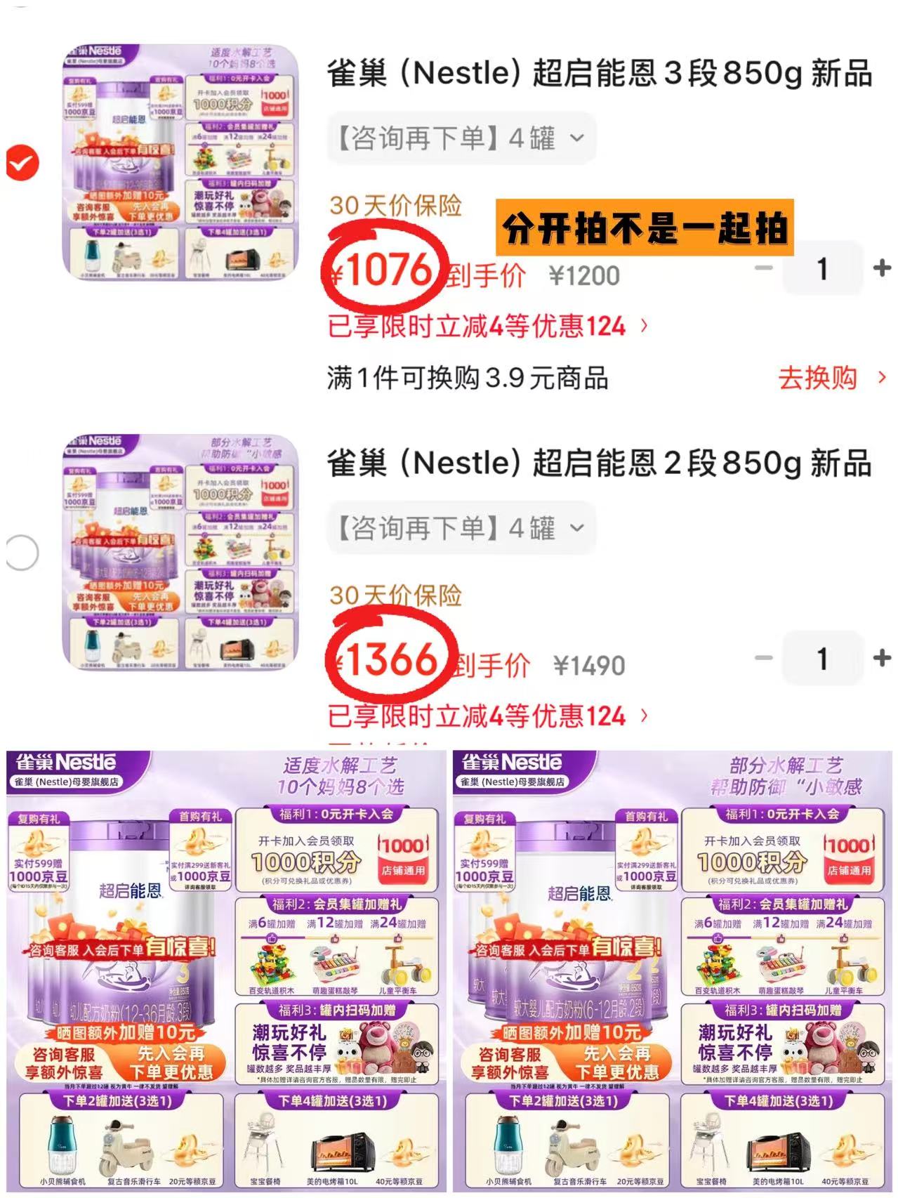 雀巢超启能恩配方奶粉2段850g 4罐装 1366元 - 86线报