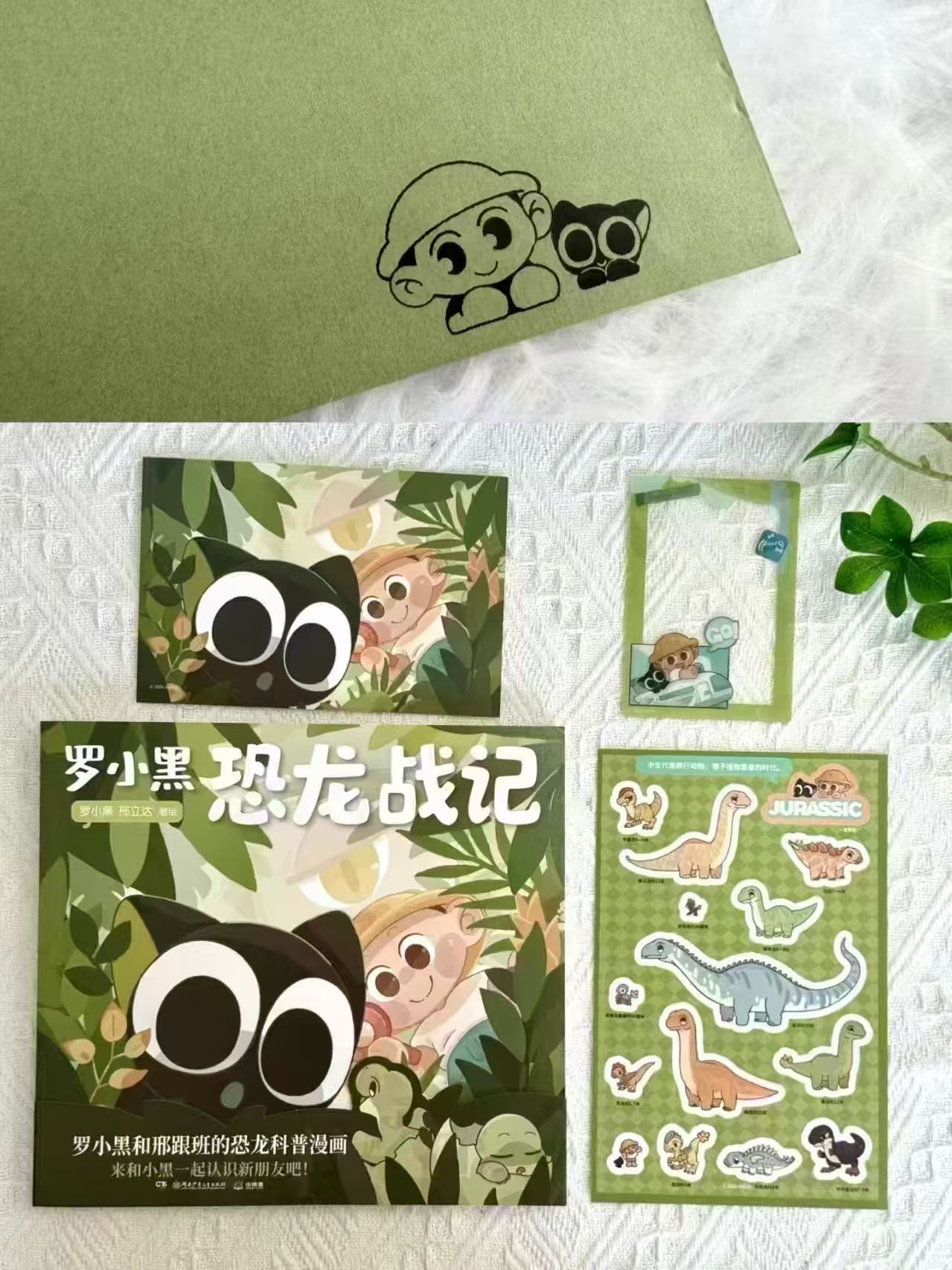 罗小黑恐龙战记 19.9元 - 86线报
