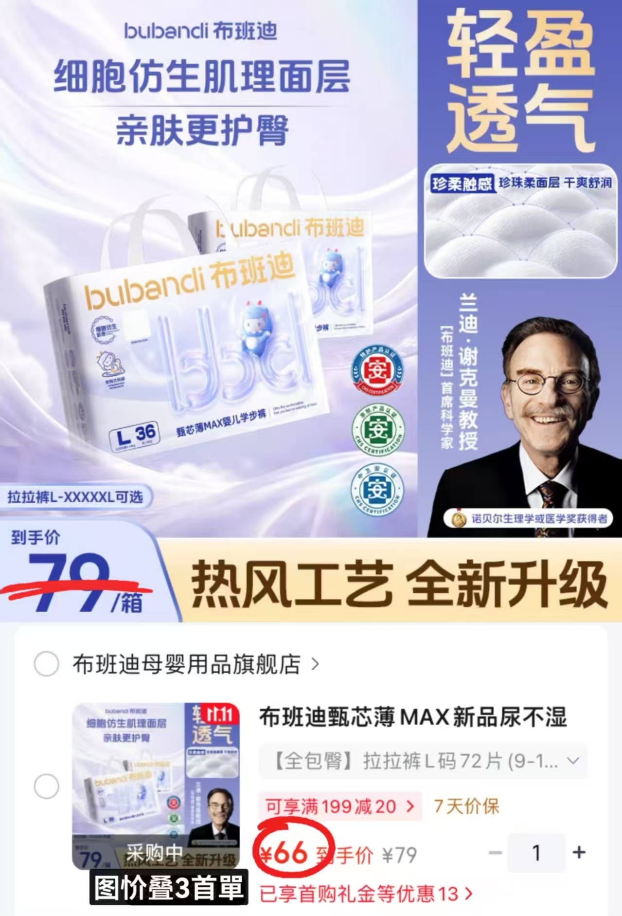 布班迪甄芯薄MAX新生儿通用婴儿尿不湿L码84片拍1发2包 66元 - 86线报